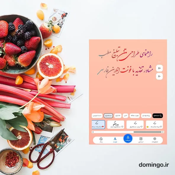 راهنمای طراحی متن تبلیغ مطب مشاور تغذیه با فونت انلاین فارسی